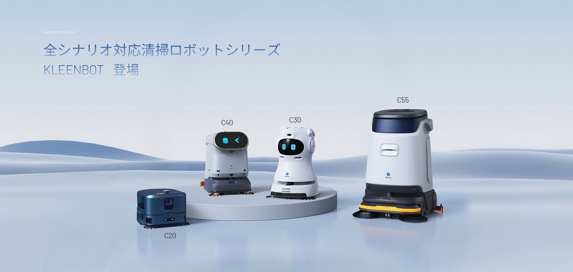 清掃ロボット