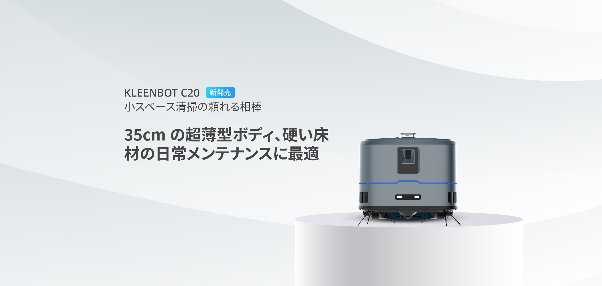 清掃ロボット