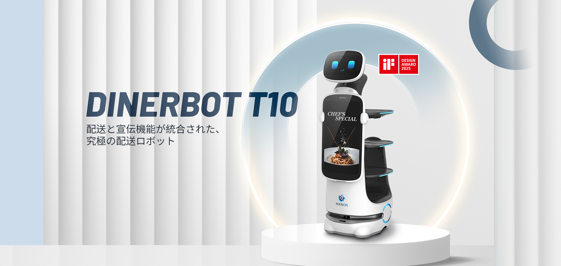 DINERBOT T10